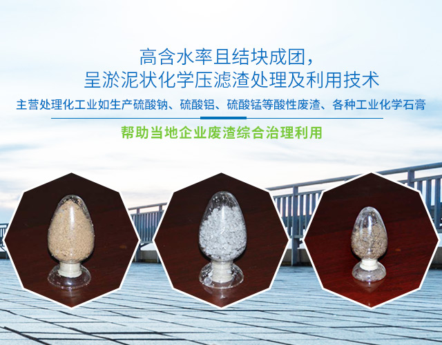 湖南仁义环保建材科技有限公司_工业固废综合治理_处理化工业_废料加工利用环保企业