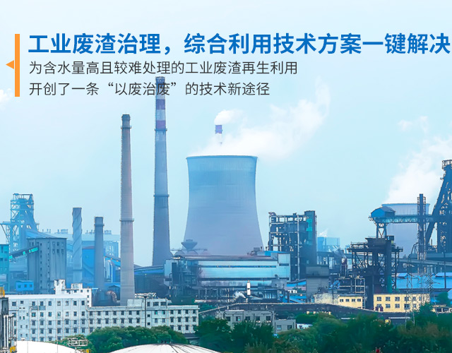 湖南仁义环保建材科技有限公司_工业固废综合治理_处理化工业_废料加工利用环保企业